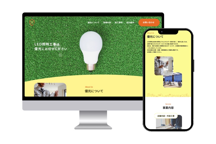 LED照明工事 優光のコーポレートサイト(パソコンとスマホの表示)